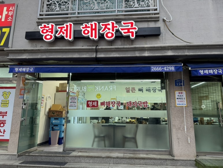 형제해장국 사진 8