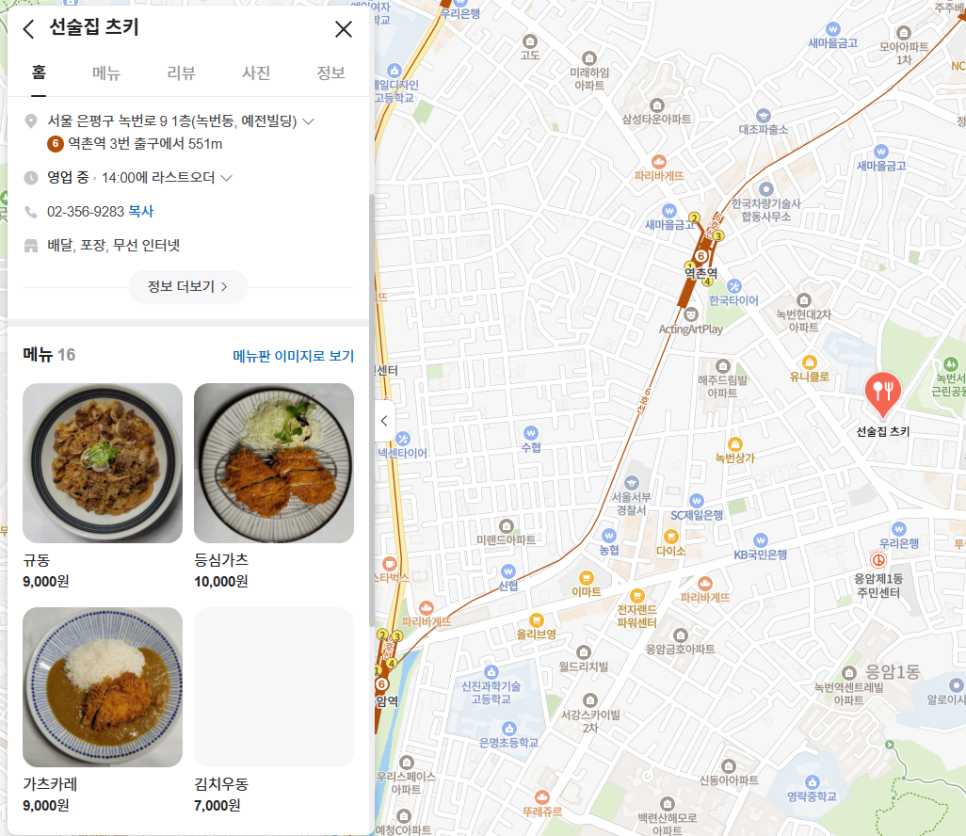 선술집 츠키 이미지
