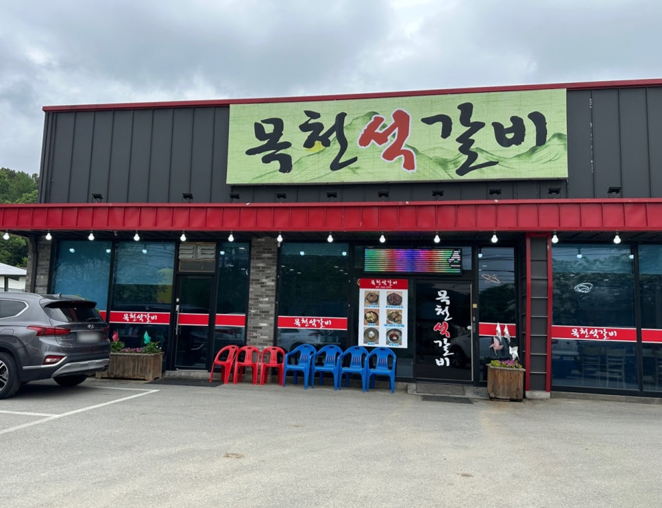목천석갈비 이미지