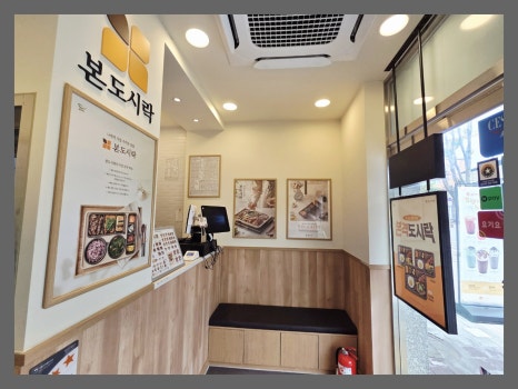 본도시락 대구서구청점 이미지