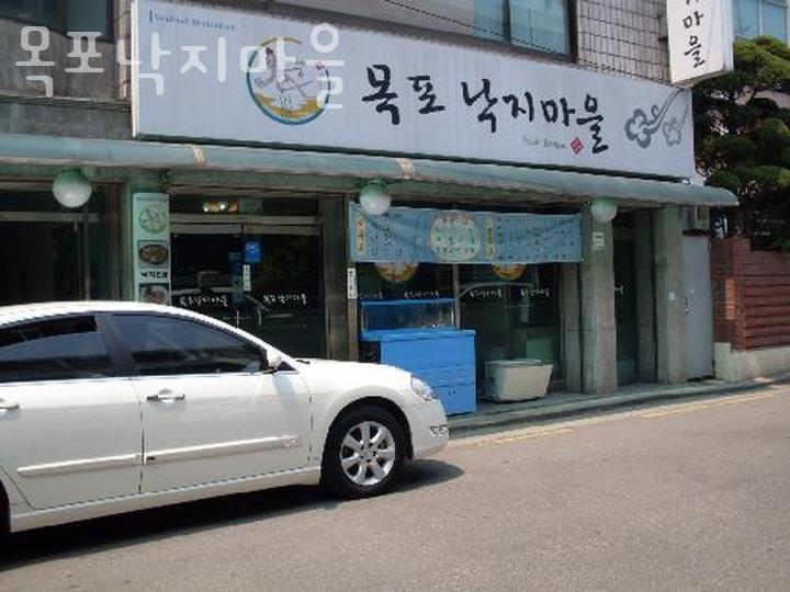 목포낙지마을 이미지