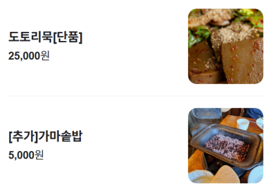 흥부네염소탕 이미지