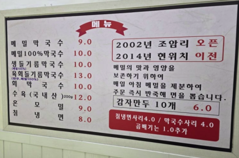 조암순메밀막국수 이미지