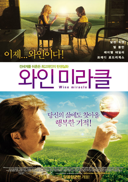 송도국제와인스쿨 이미지