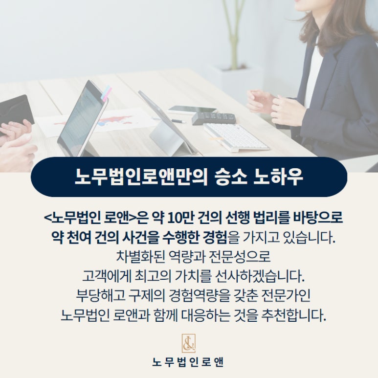 노무법인 로앤 이미지