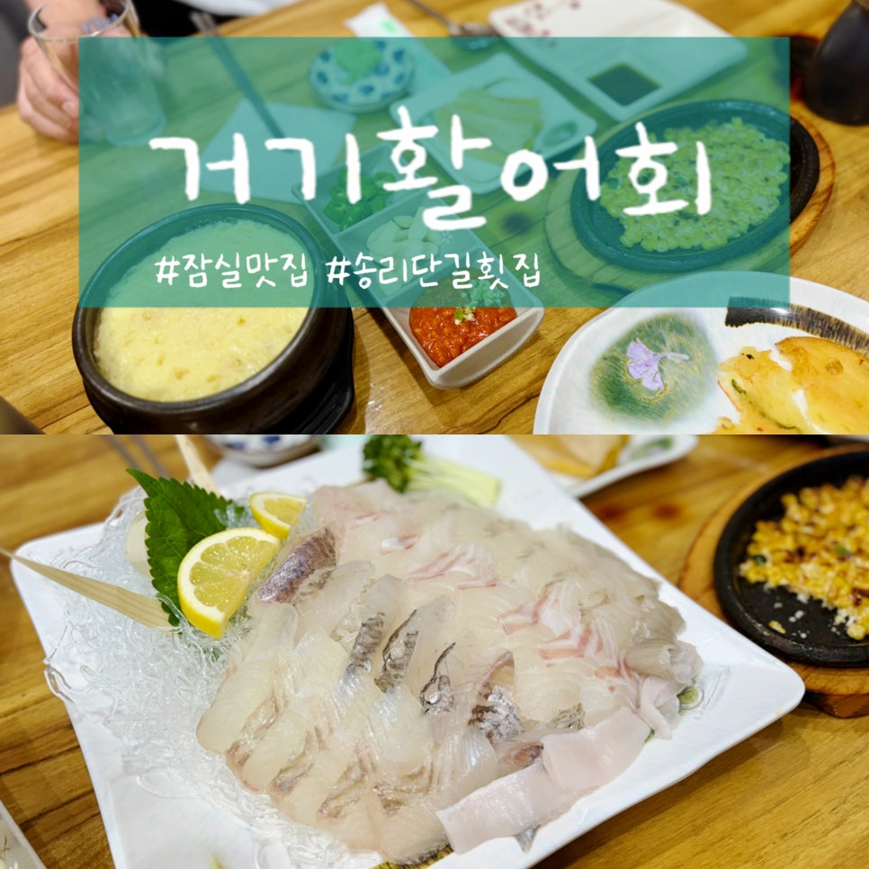 거기활어회 이미지
