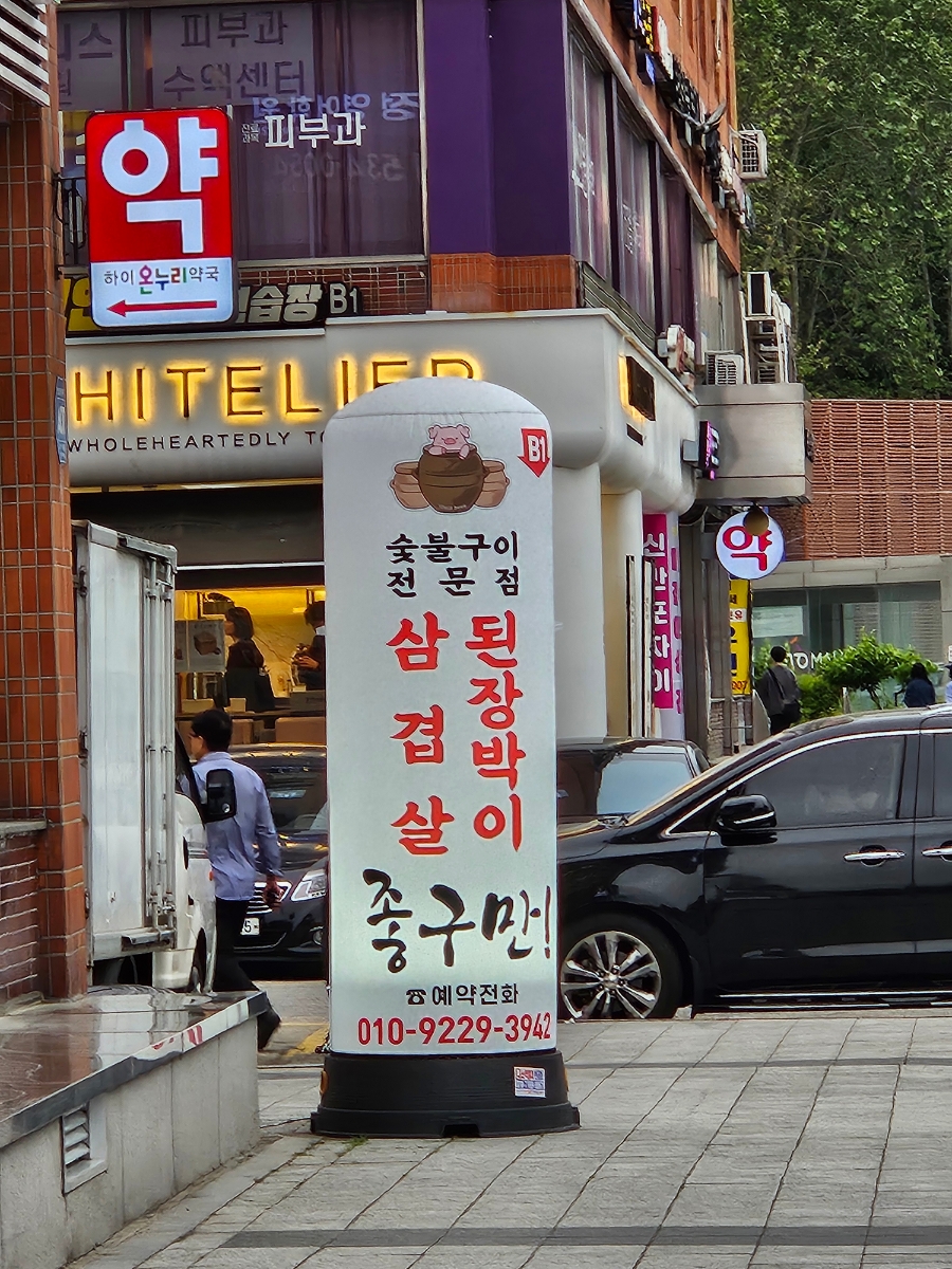 된장박이삼겹살좋구만 이미지