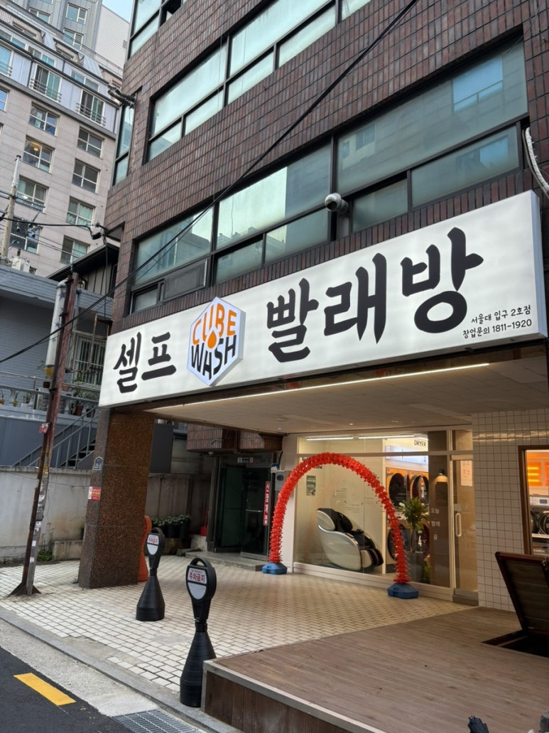 큐브워시 이미지