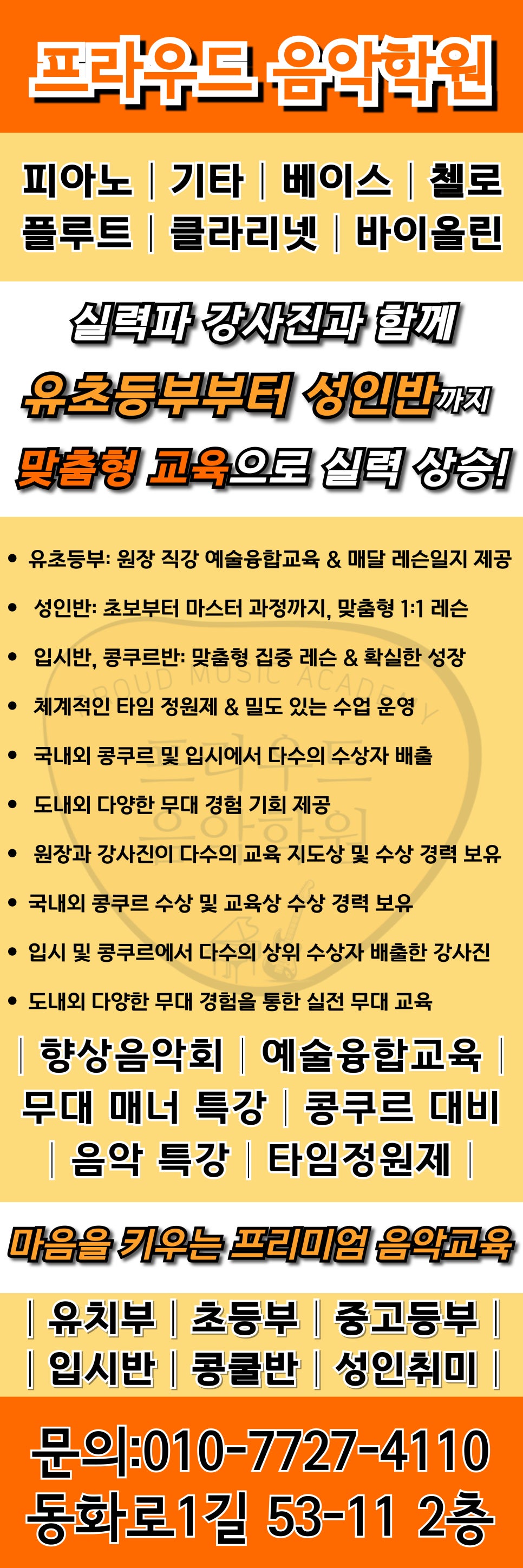 프라우드음악학원 이미지