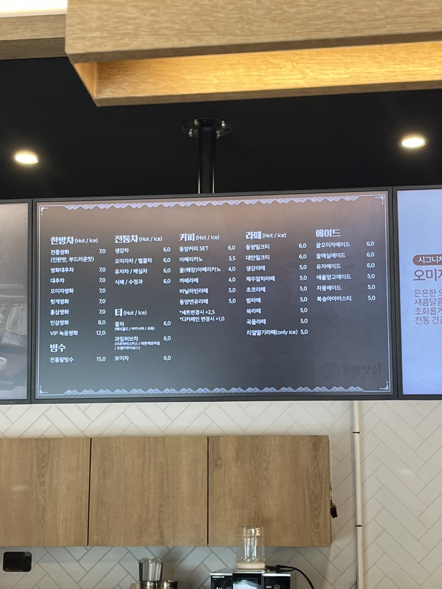 동양찻집 부개점 이미지