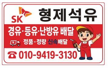 형제석유 이미지
