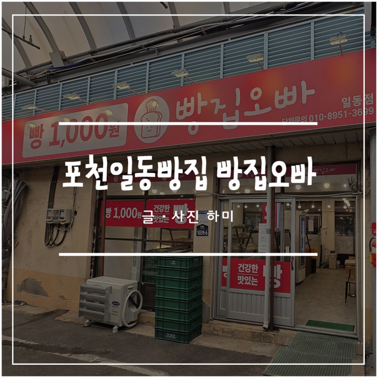 제일동빵 이미지