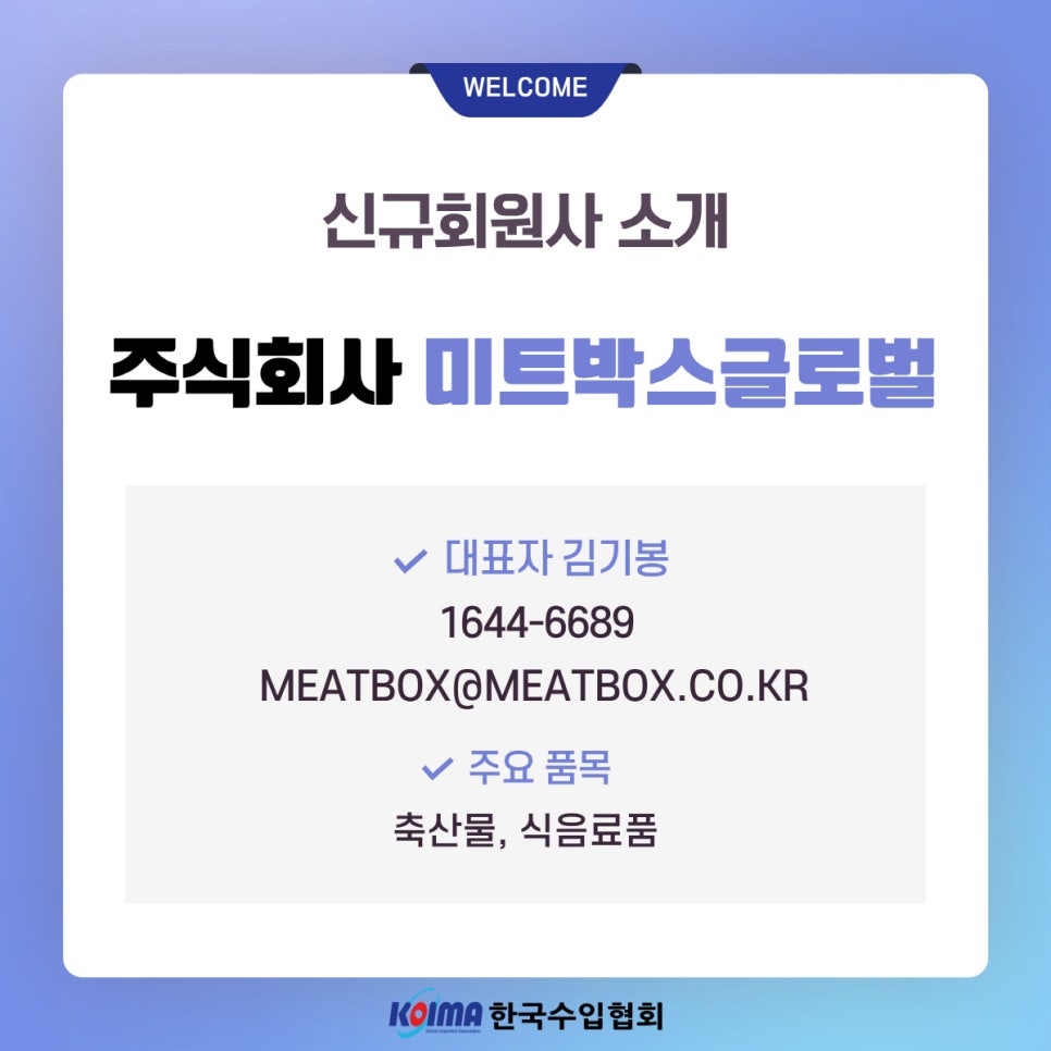 주식회사 미트엘 이미지