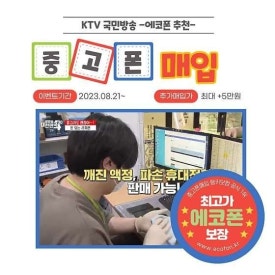 에코폰중고폰 이미지