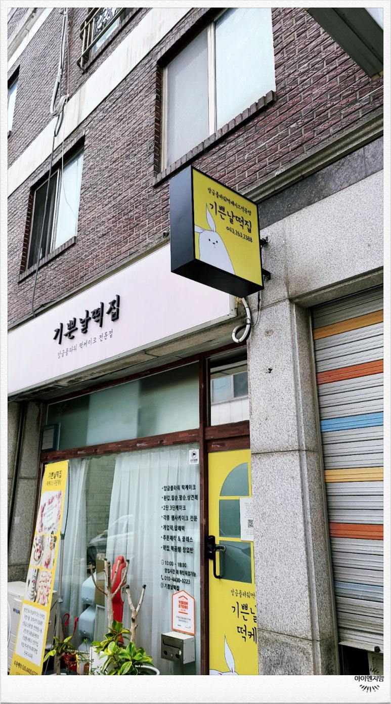 기쁜날떡집 이미지