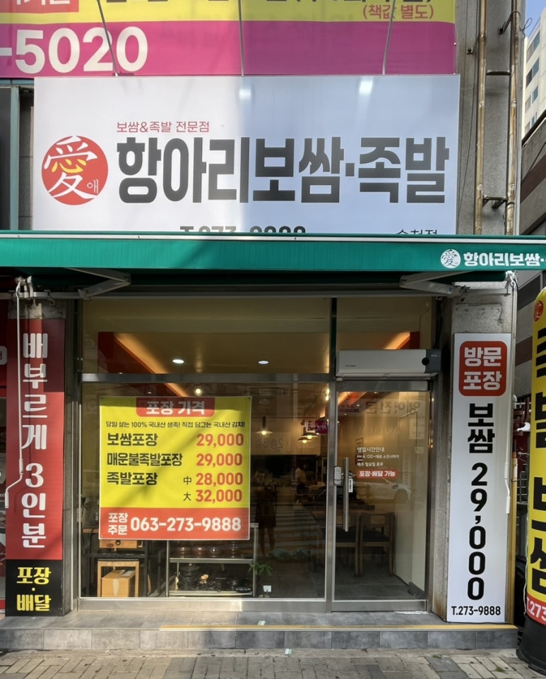 애항아리보쌈 이미지