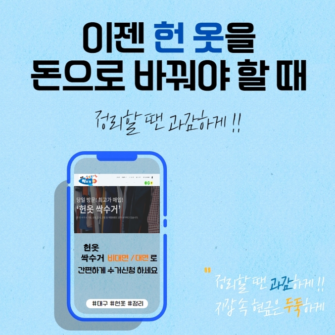 울산헌옷방문수거 이미지