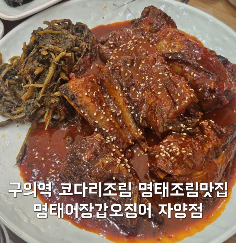 명태어장갑오징어 자양점 이미지