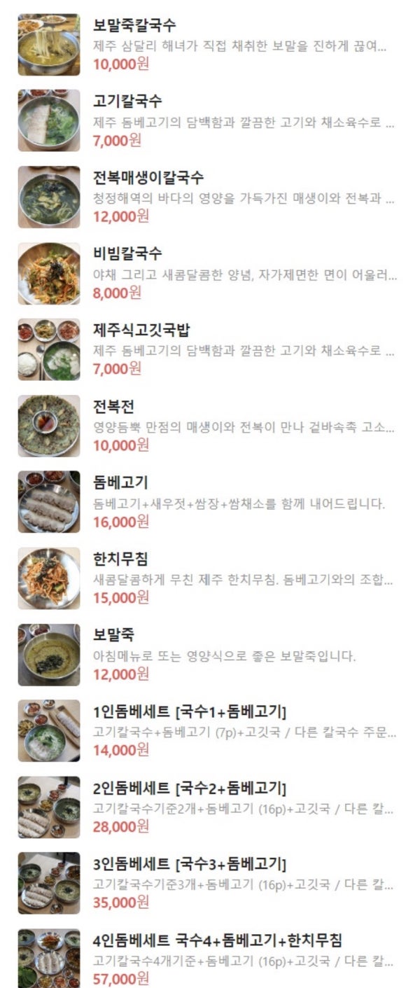 제주돌담칼국수 일광점 이미지