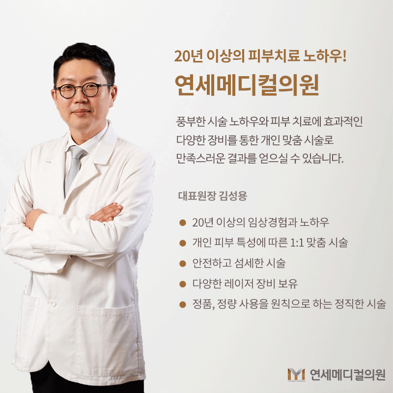 연세메디컬의원 이미지
