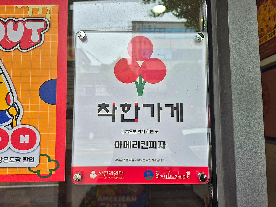 아메리칸피자서구점 이미지