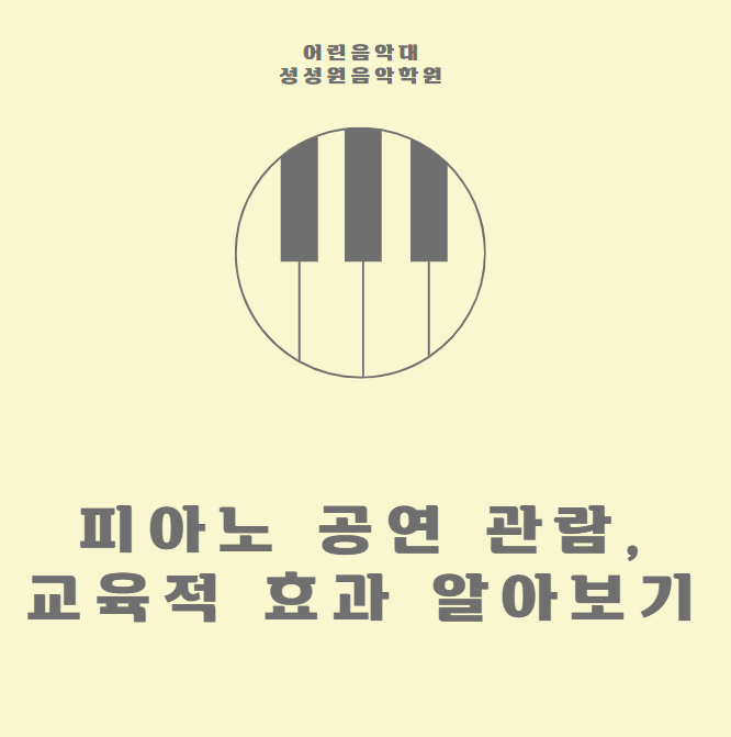 어린음악대성성원음악학원 이미지