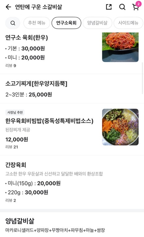 연탄에구운소갈비살 이미지