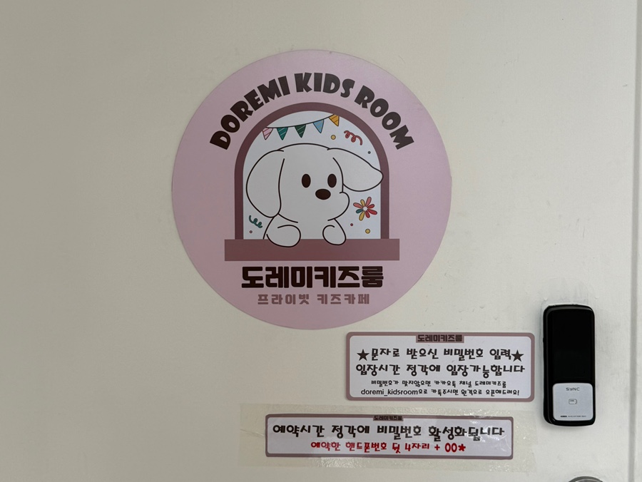 도레미키즈룸 이미지