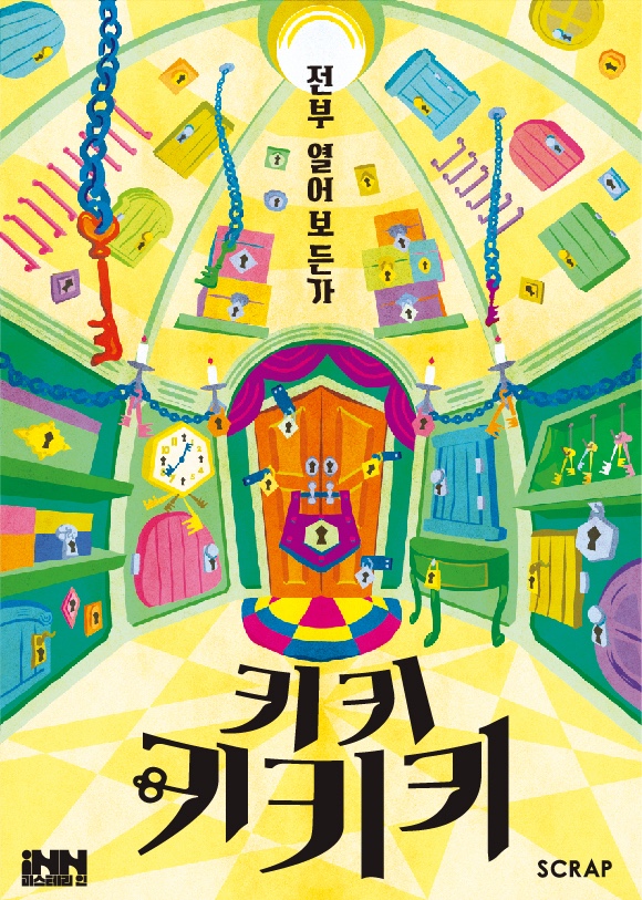 키키키키 이미지