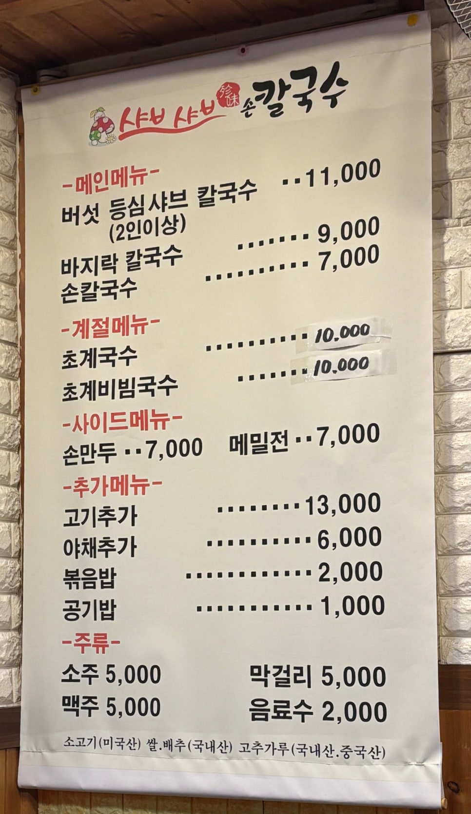 진미샤브샤브칼국수 이미지