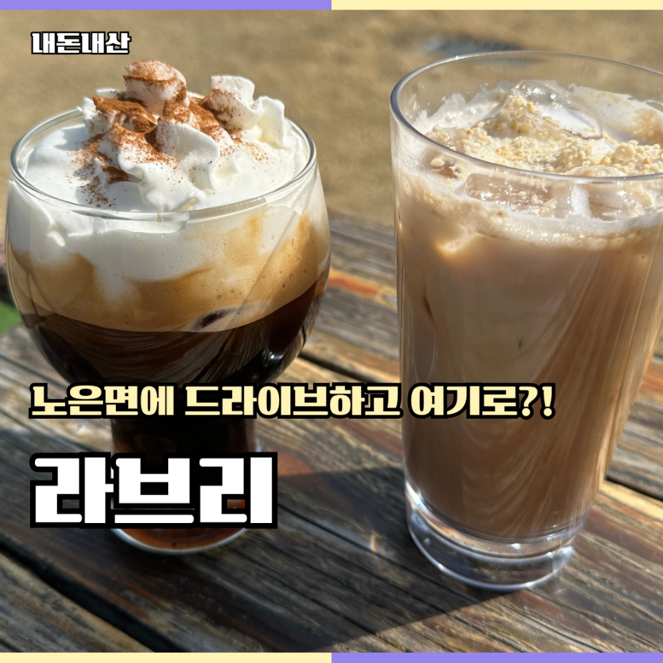 카페라브리 이미지