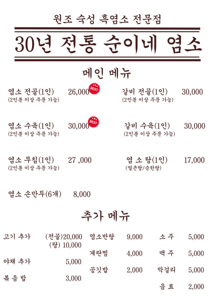 30년전통순이네염소 이미지