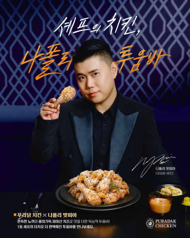 치킨더쉐프 이미지