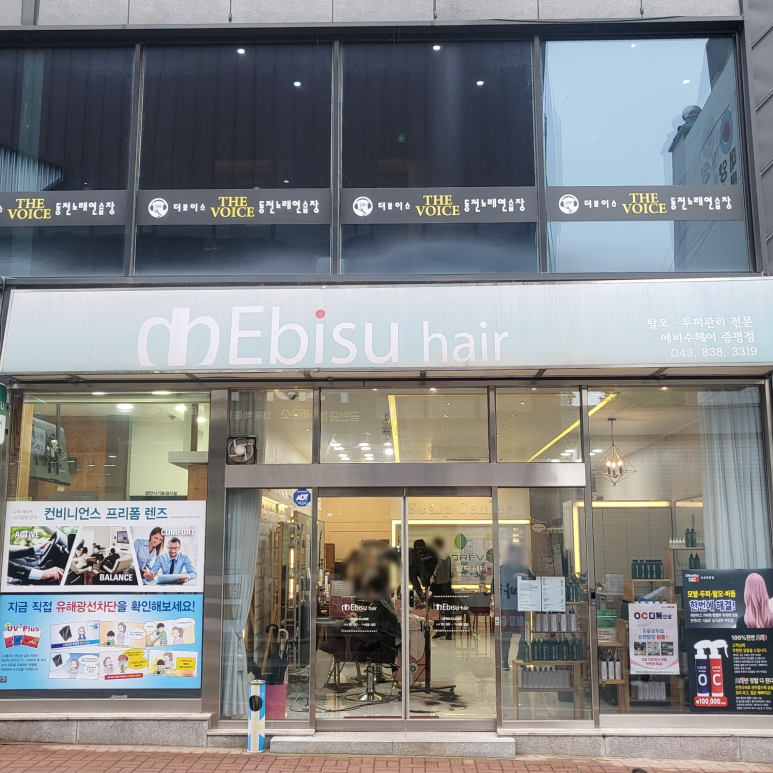 에비수헤어(증평점) 이미지
