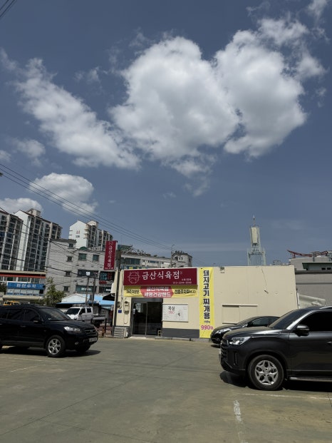 금산정육점 이미지