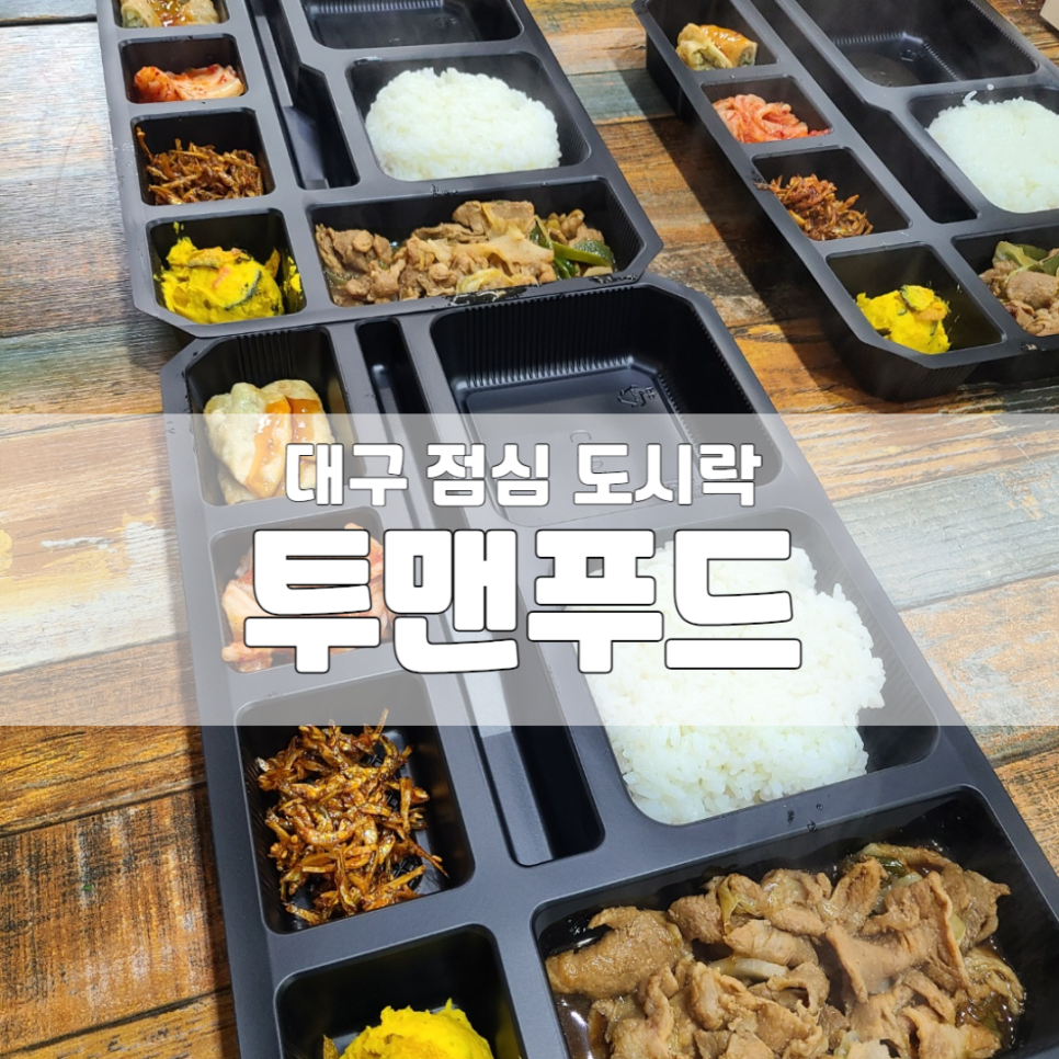 투맨푸드 이미지