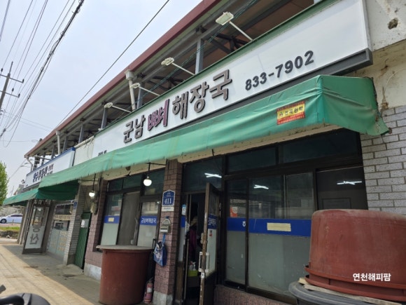 군남뼈해장국 이미지