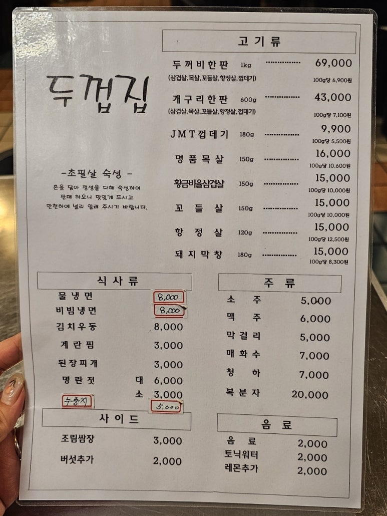 두껍집(고잔점) 이미지