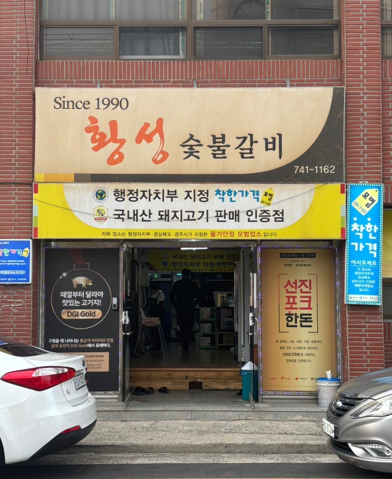황성숯불갈비 이미지