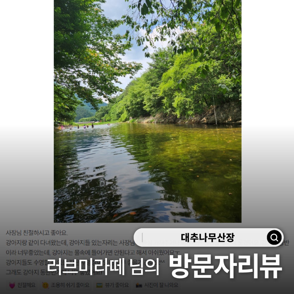 대추나무산장 이미지
