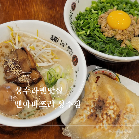멘야마쯔리 성수점 이미지