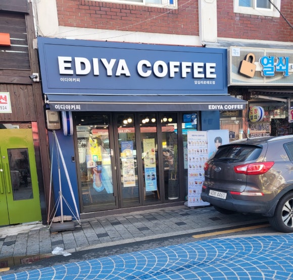 이디야커피답십리 이미지