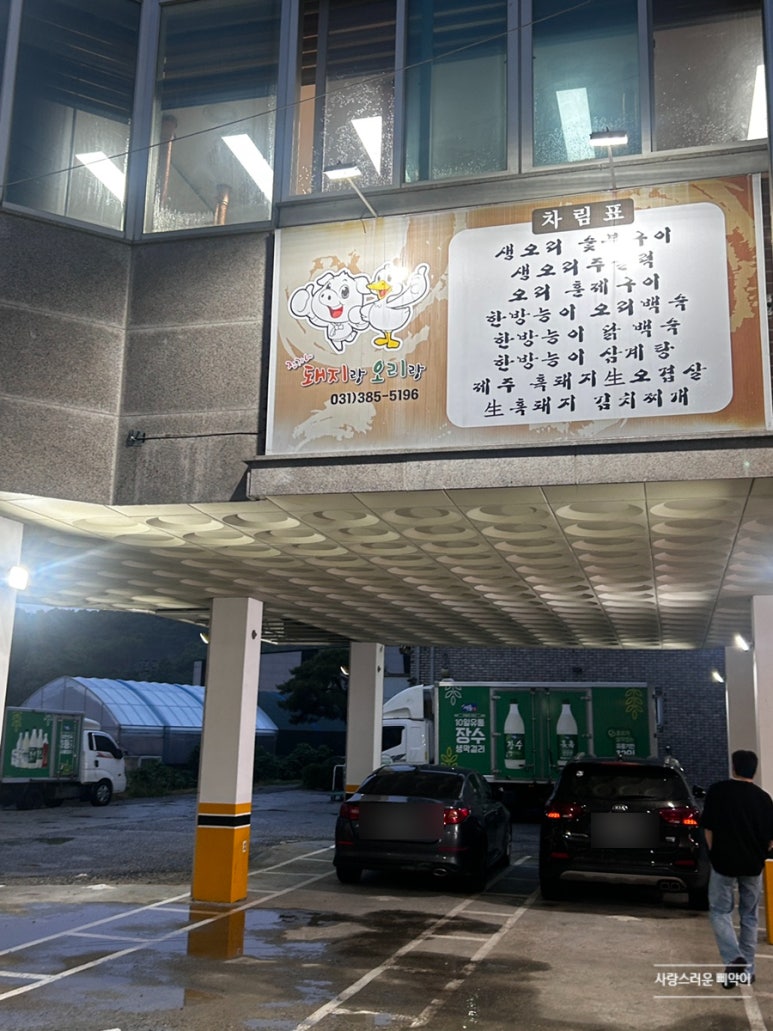 진가네돼지랑오리랑 이미지