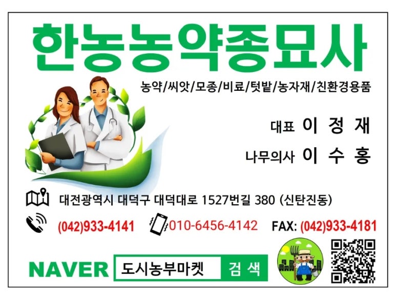 한농농약사 이미지