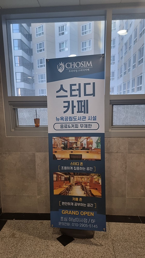 초심스터디카페하남 이미지