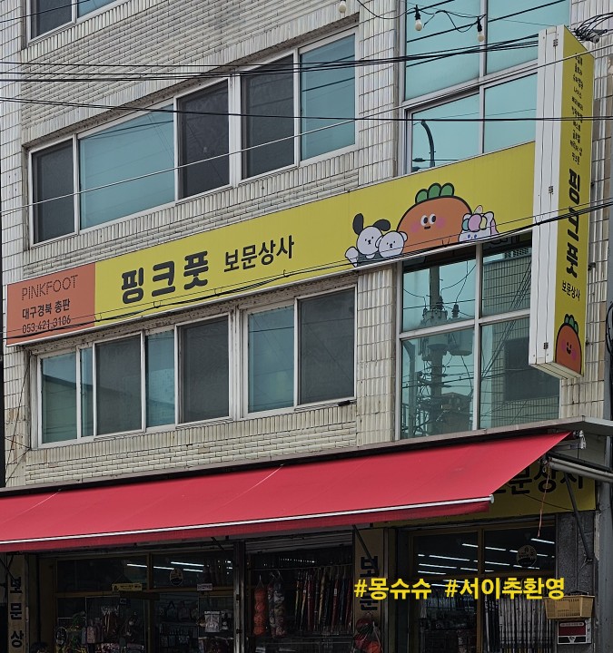 보문상사 이미지