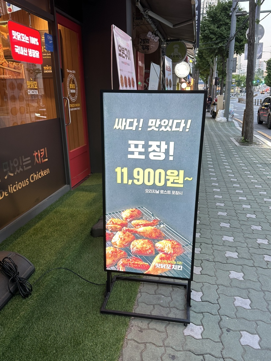 맛닭꼬중랑 이미지