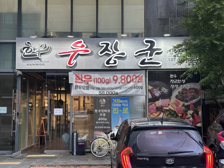 우장군 고현점 이미지
