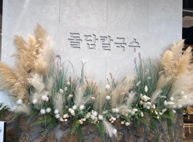 제주돌담칼국수 일광점 이미지
