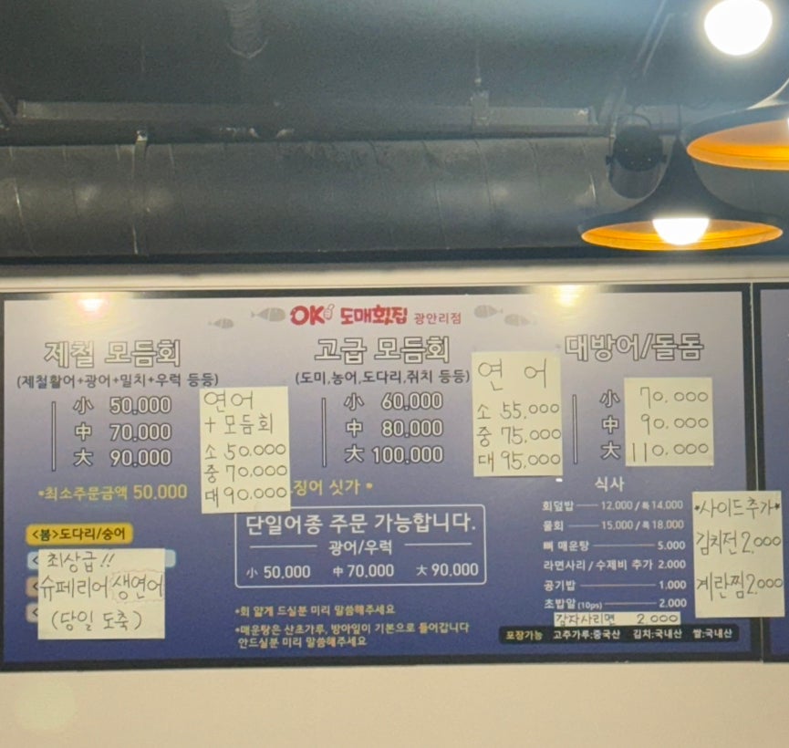 오케이도매횟집광안리점 이미지